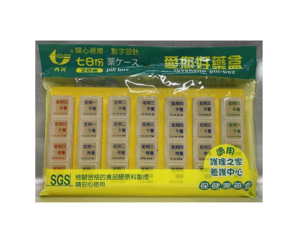 愛您好藥盒 【7日份28格】