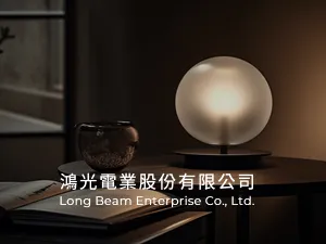 鴻光電業股份有限公司
