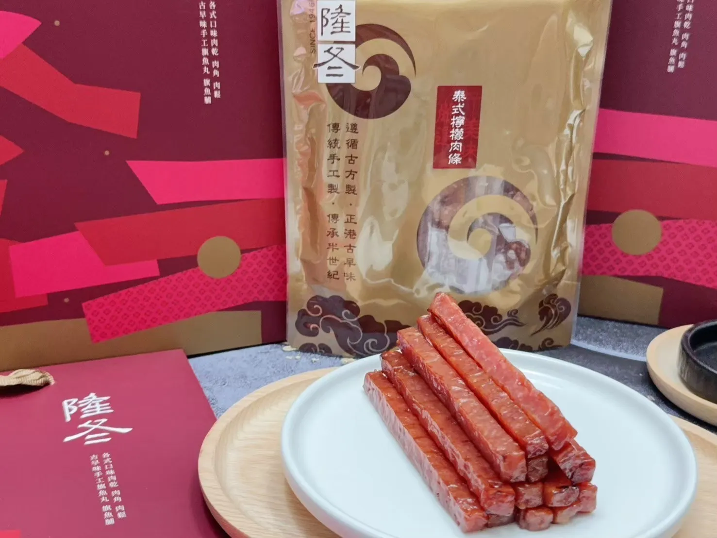 泰式檸檬肉條