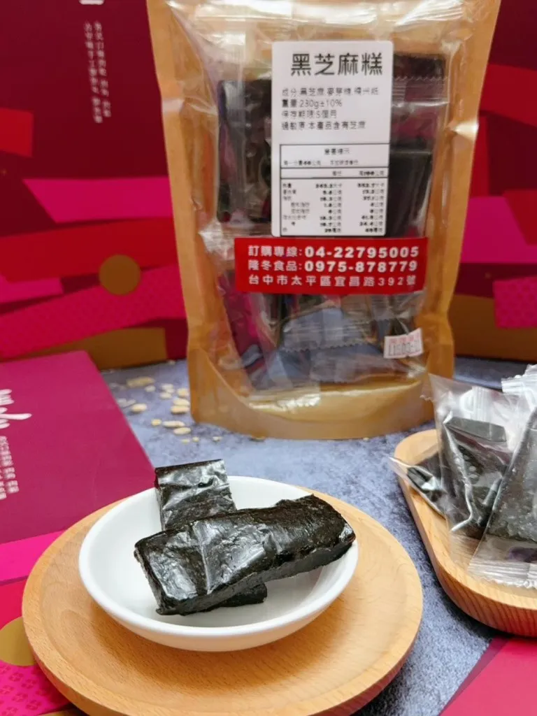 黑芝麻糕
