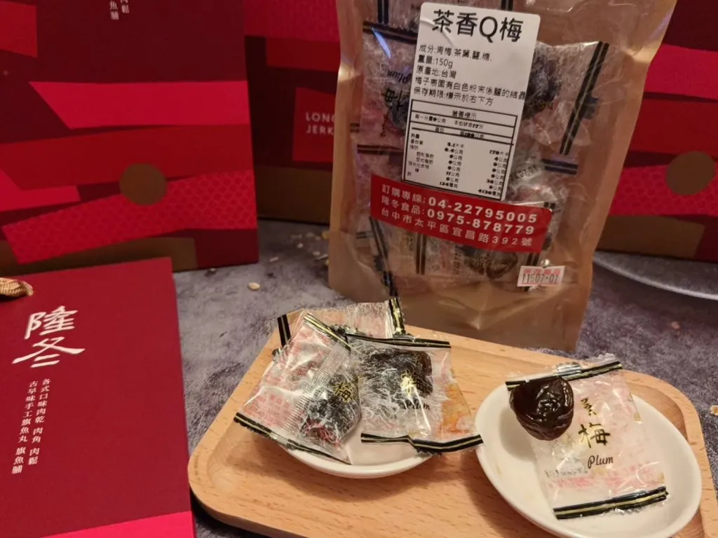 茶香Q梅
