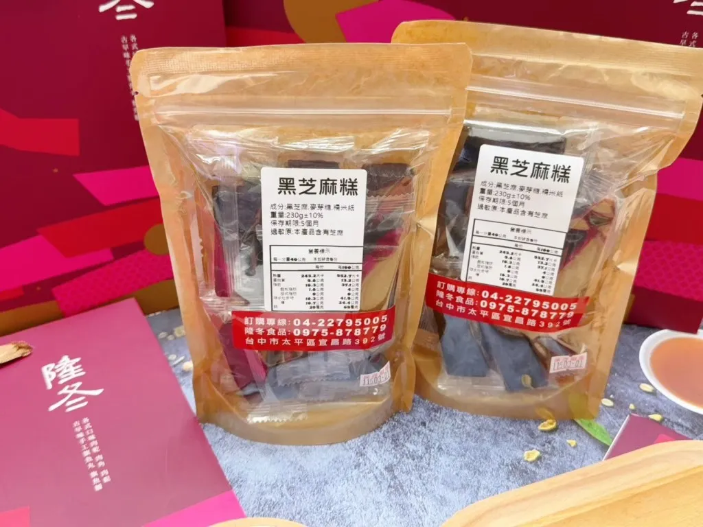 黑芝麻糕