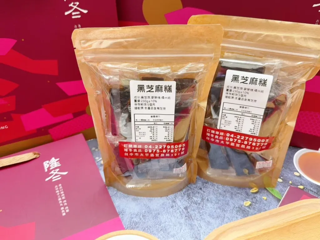 黑芝麻糕
