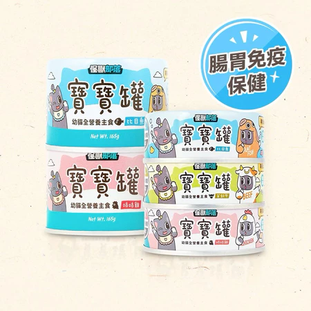 怪獸部落LitoMon貓用 寶寶無膠主食罐 82G 幼貓 幼母貓 孕貓