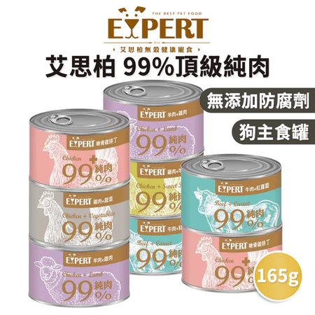  EXPERT 艾思柏 狗罐頭 主食狗罐 純肉犬罐  165g