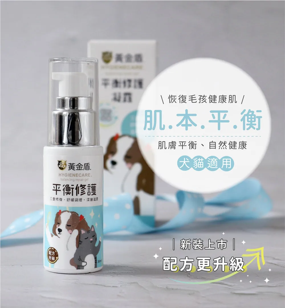 黃金盾 寵物平衡修護凝露 30ml