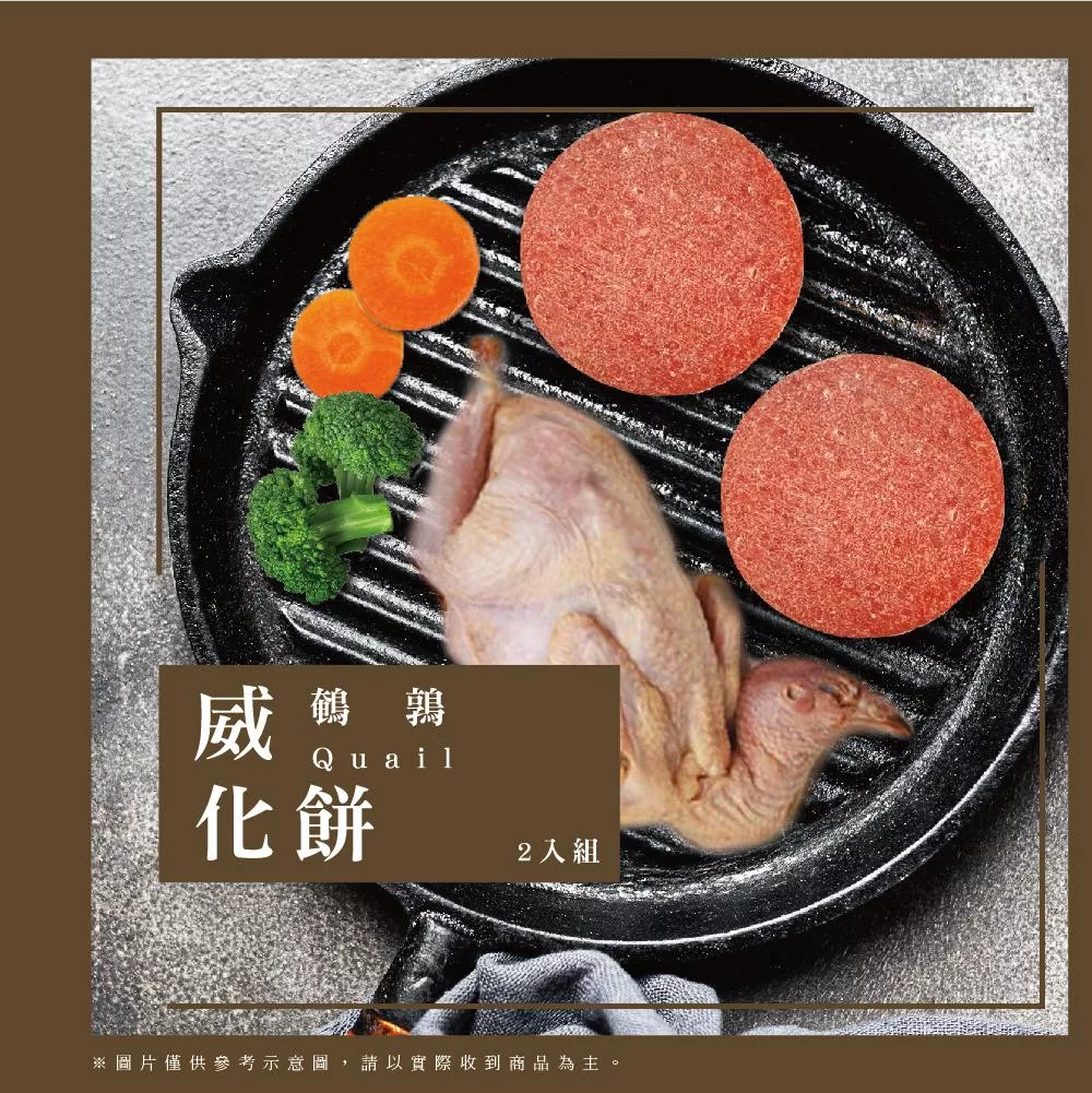 牛肉威 新鮮威化餅-鵪鶉口味2顆(總重100g)