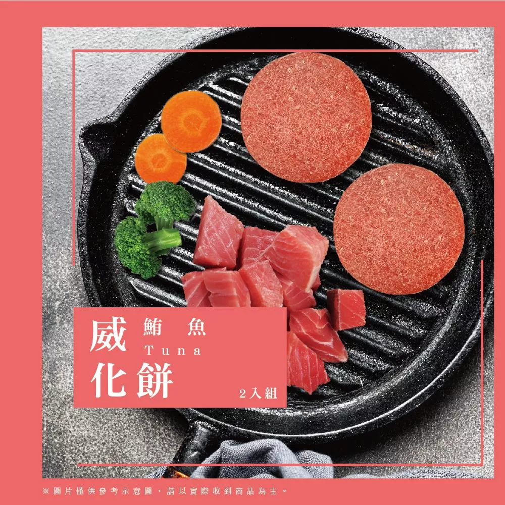 牛肉威 新鮮威化餅-鮪魚口味2顆(總重100g)