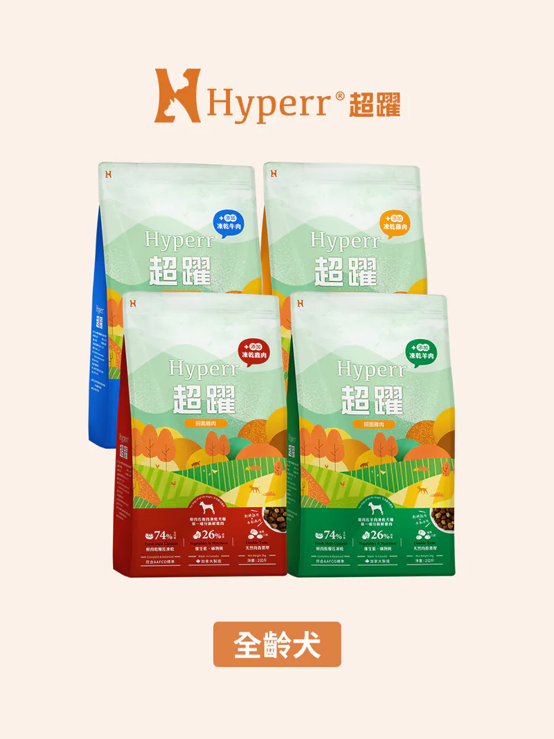 Hyperr超躍 無穀鮮肉糧佐凍乾-犬
