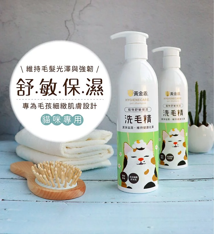 黃金盾 寵物舒敏保濕洗毛精 250ml
