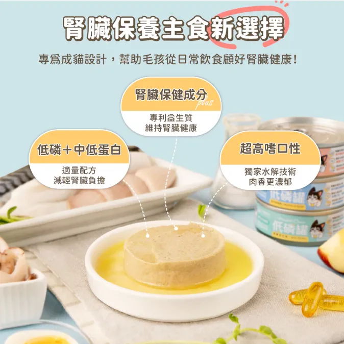 汪喵星球貓咪低磷低蛋白主食罐 單罐 80g 貓罐 貓主食 無膠 