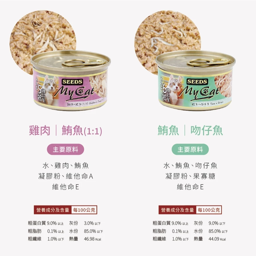 惜時SEEDS MyCat 貓罐頭 副食罐 85g