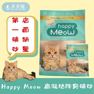 Happy Meow 礦砂 5L