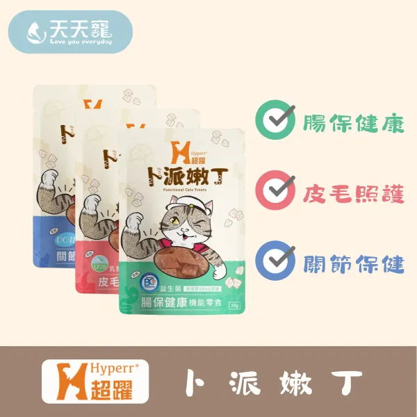 超躍 卜派嫩丁