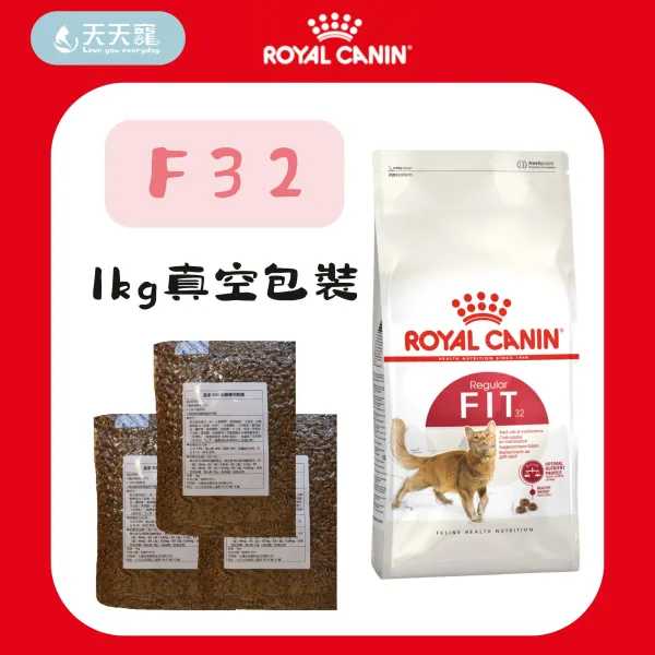 法國皇家 F32理想體態成貓 1KG分裝包