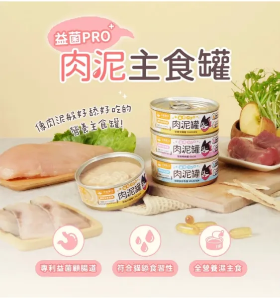 汪喵星球 益菌PRO+ 綿密肉泥 主食罐 80g 