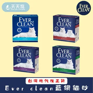 Ever Clean藍鑽  超凝結貓砂 25磅