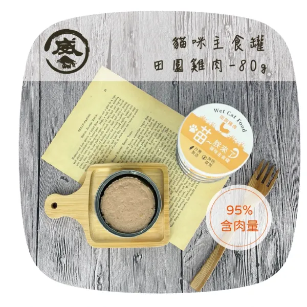 牛肉威 貓咪主食罐頭- 80g MIT製造