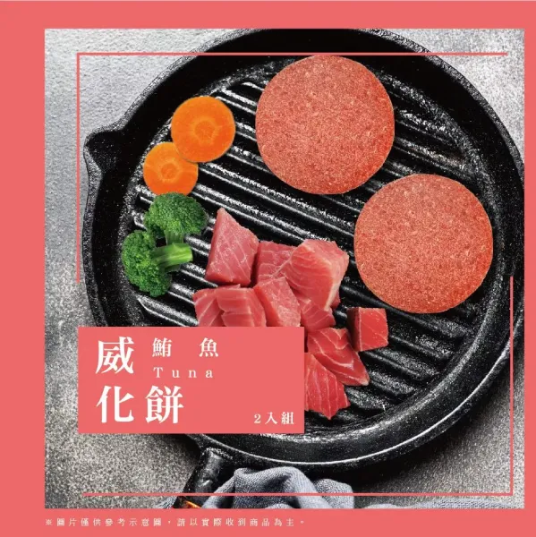 牛肉威 新鮮威化餅-鮪魚口味2顆(總重100g)