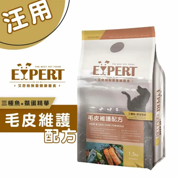 艾思柏EXPERT 毛皮維護配方(三種魚+鱉蛋精華) 全齡犬
