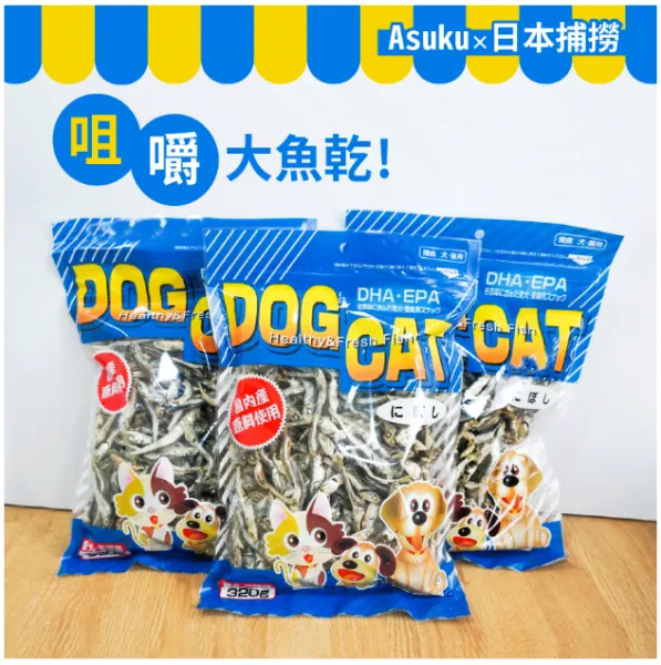 D&C大魚乾-320g