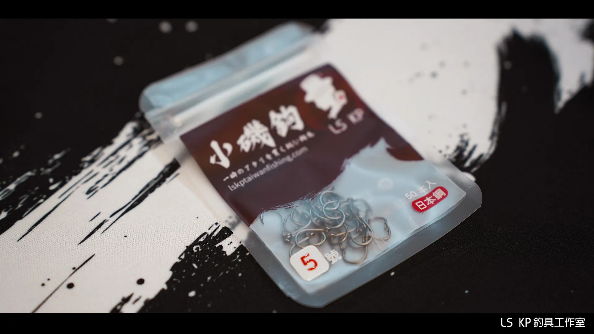 【LS KP・管付小磯鉤】