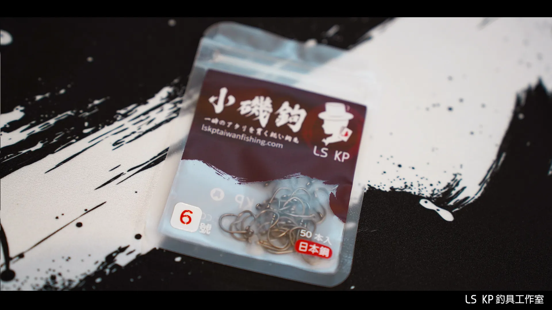 【LS KP・管付小磯鉤】
