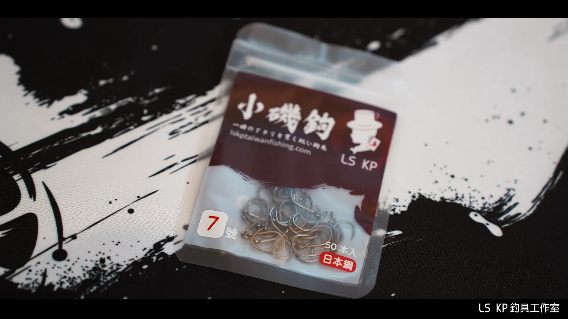【LS KP・管付小磯鉤】
