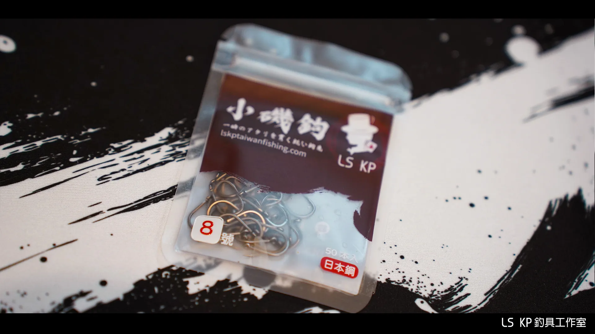 【LS KP・管付小磯鉤】