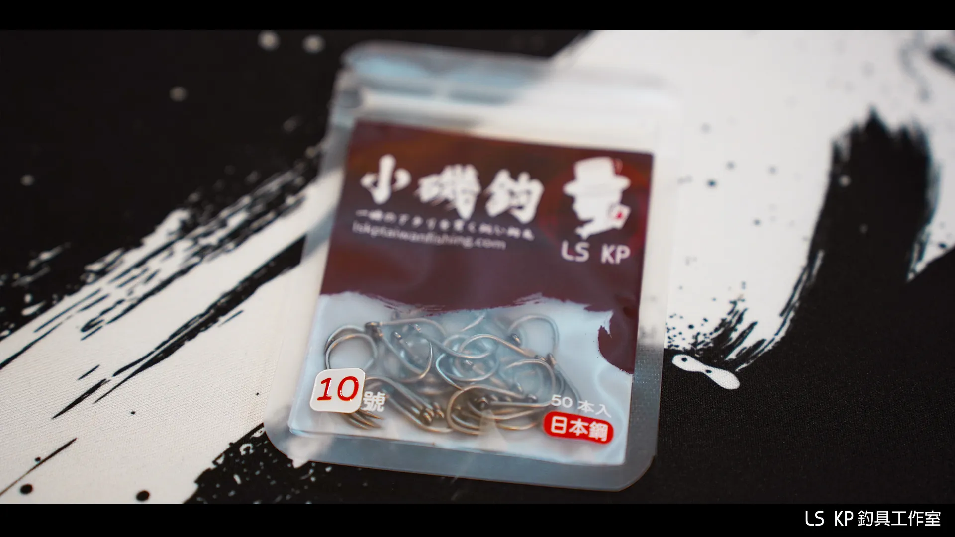 【LS KP・管付小磯鉤】