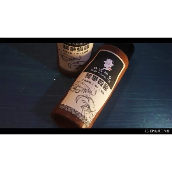 【LS KP・魚餌調料-精華蝦醬】
