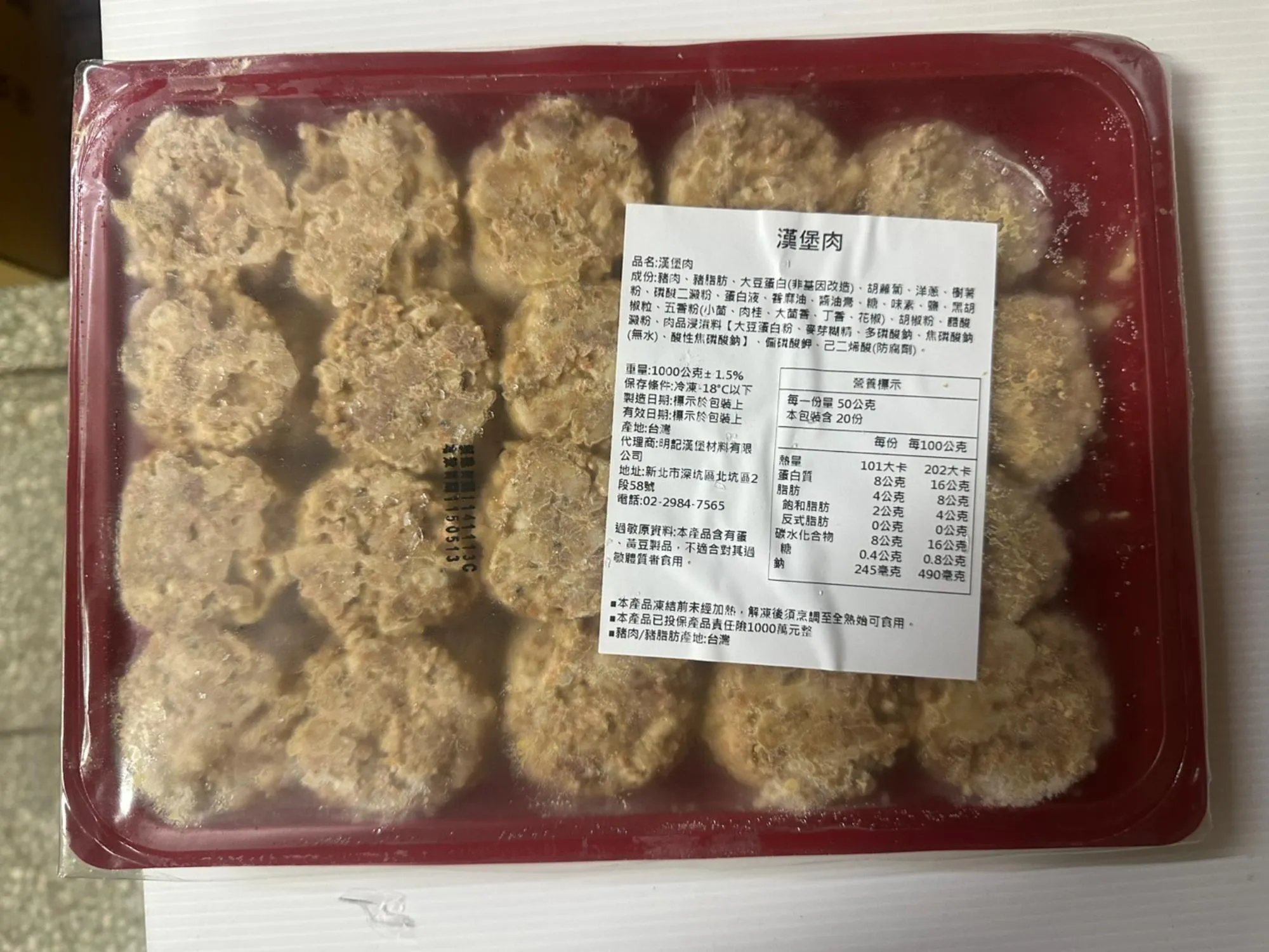漢堡肉（明）