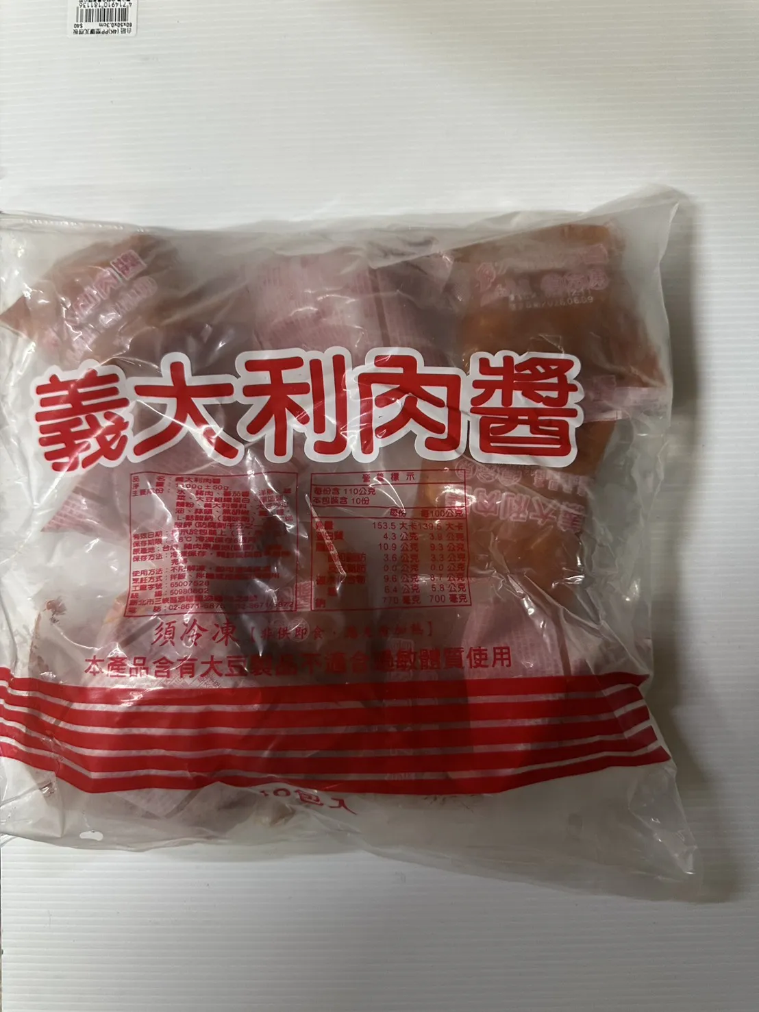 義大利肉醬