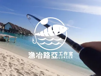 漁冶路亞工作室