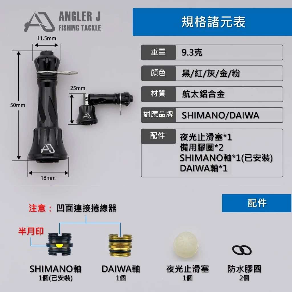【LUREER】 AJ 鋁合金摺疊防撞桿 D/S 通用款 紡車 捲線器 平衡桿
