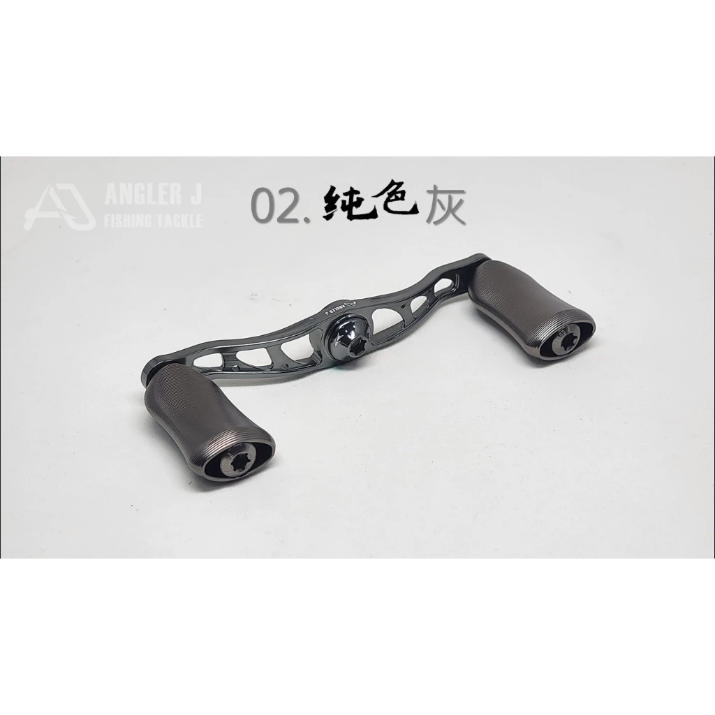 【LUREER】 AJ 純色雙軸搖臂105 <改裝手把+握丸組> D/S適用 捲線器改裝 小烏龜