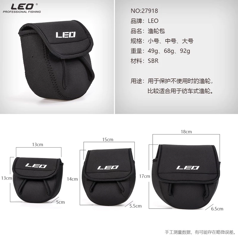 【LUREER】 LEO 捲線器保護袋 多規格挑選 紡車 捲線器 路亞 通用型 保護包 保護袋 捲線器包