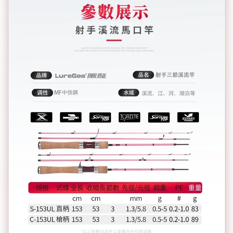 【LUREER】 Luregee 射手 UL 「可超取、貨到付款」溪流旅行竿 輕量化 馬口竿 路亞竿