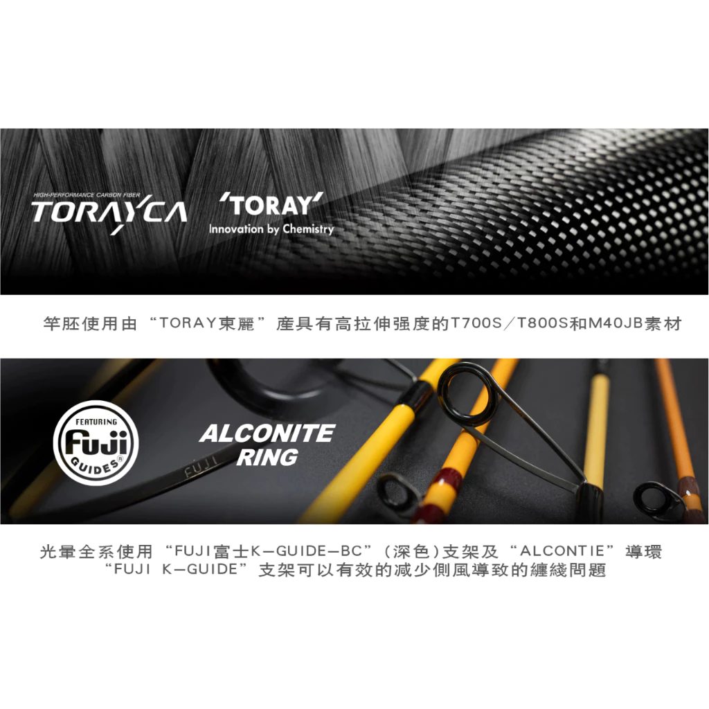 【LUREER】VALOROUS 萬路仕 光暈 溪流彈射竿 富士珠 TORAY碳布採用 高感度 輕量化 路亞竿