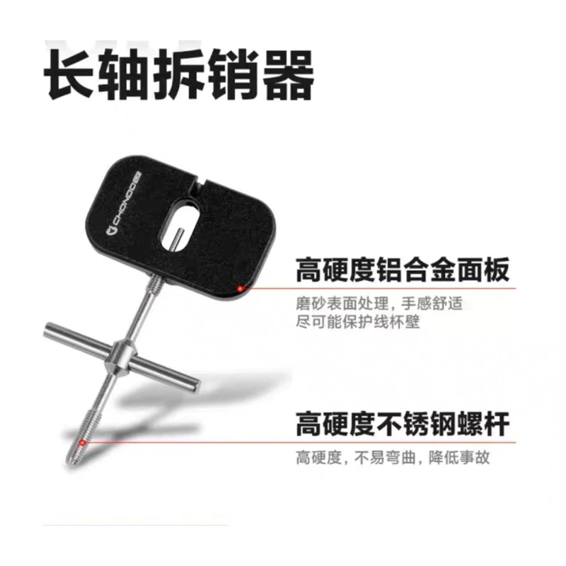 【LUREER】 PYL CHONDO 拆銷器 《基礎版》 退PIN器 （長軸拆銷器） 小烏龜 改裝 保養 培林 捲線器