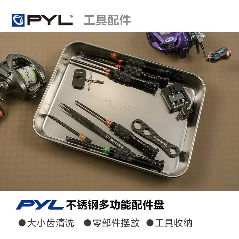 【LUREER】 PYL CHONDO 不鏽鋼 多功能收納盤 零件 齒輪 培林 改裝 保養 清洗 小烏龜 捲線器