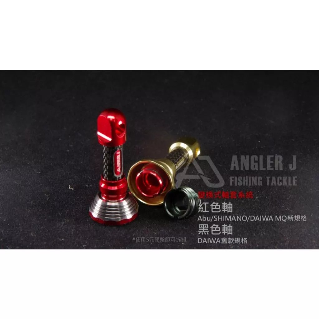 【LUREER】 AJ 鋁合金短款防撞桿 42mm短款 適用 ABU/DAIWA/SHIMANO 防撞桿 平衡桿
