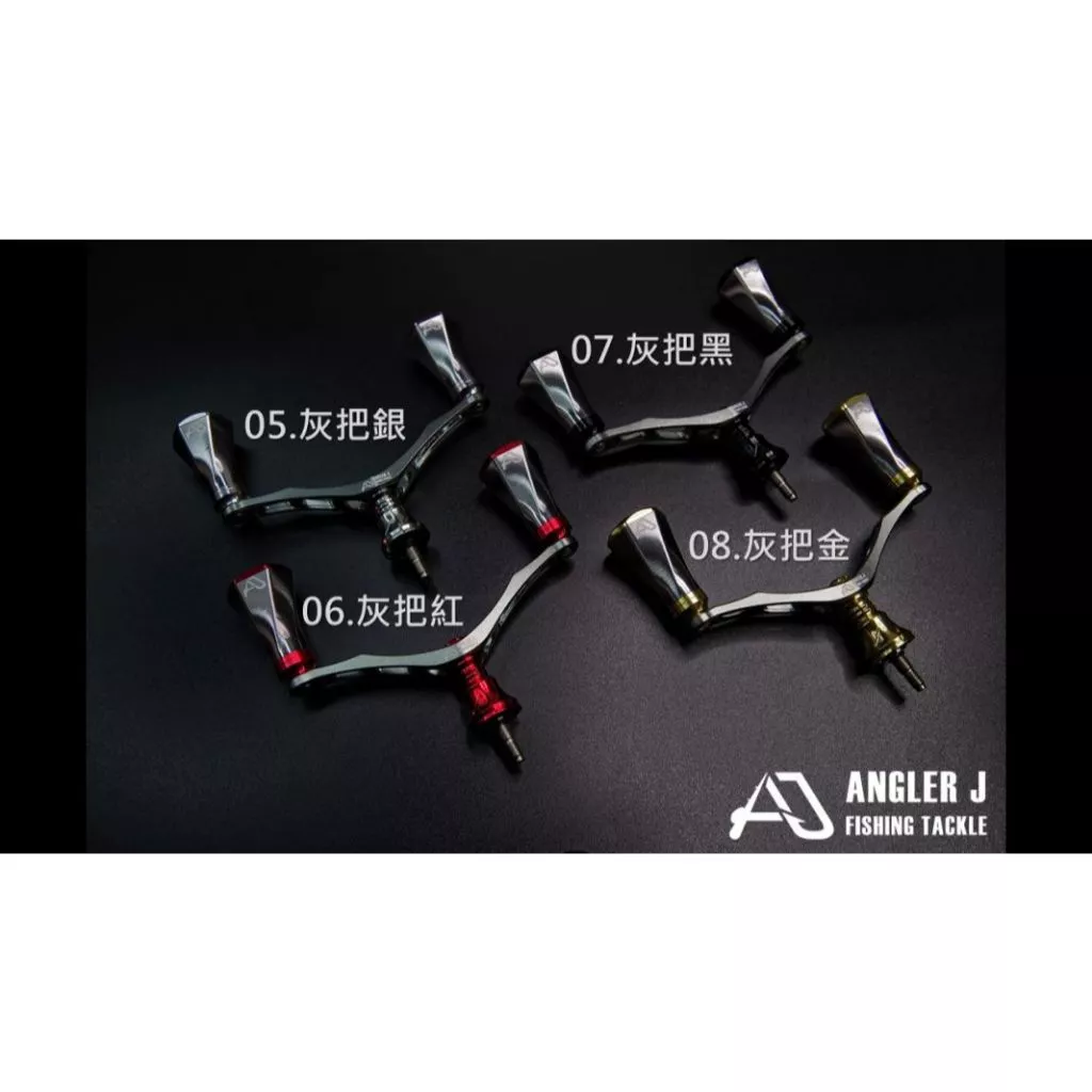 【LUREER】 AJ 鋁合金 紡車式改裝雙把 <改裝手把+握丸組> D/S適用 捲線器改裝 紡車