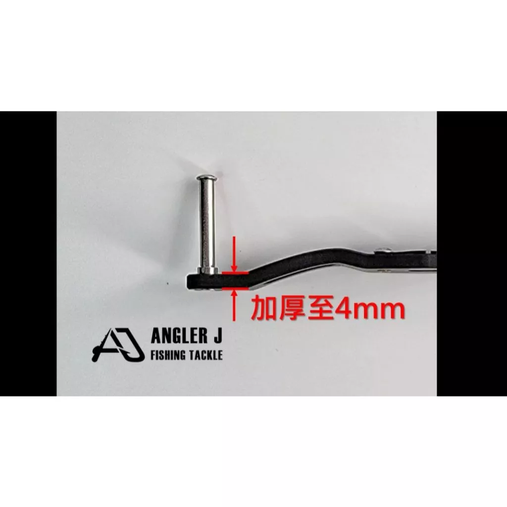 【LUREER】 AJ 梭型碳纖維手把120 <加長手把> 捲線器 改裝 小烏龜 鼓捲 魚虎 雷強