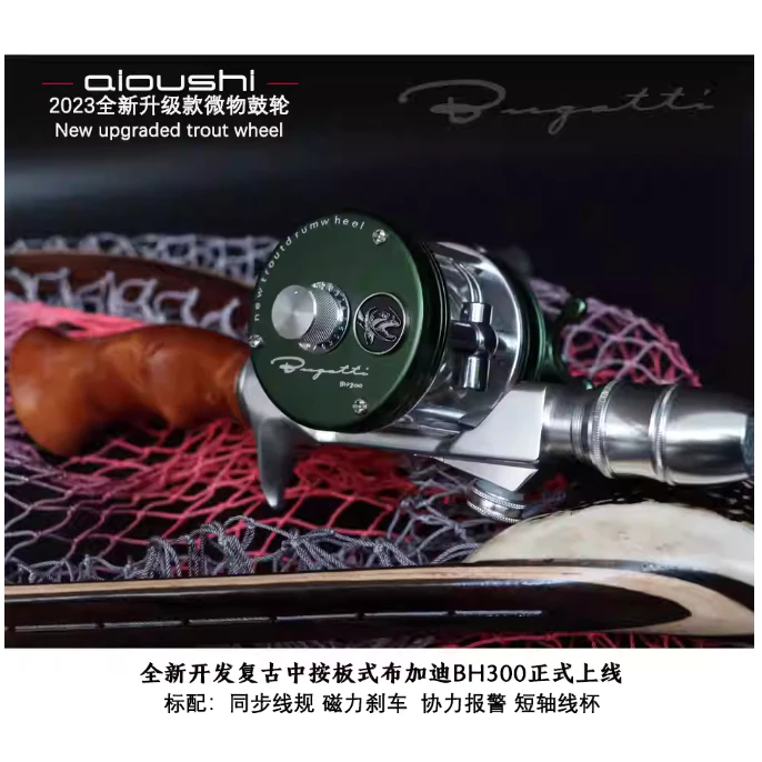 【LUREER】 艾歐仕 Aioushi 復古式鼓輪 BH300 <溪流微物專用> 鼓輪 微拋 雙軸捲線器