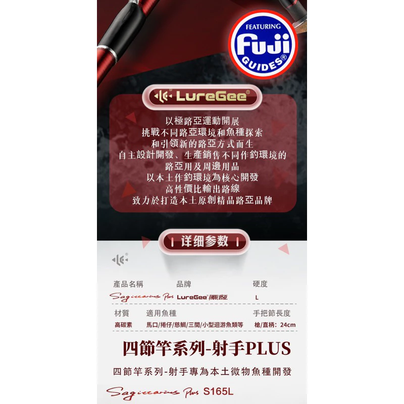 【LUREER】LureGee「 NEW 射手 」 165L 鱒魚竿 「可超取」 Fuji導環 全新升級 旅竿