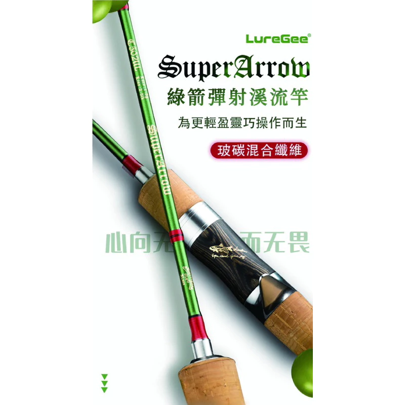 【LUREER】 LUREGEE 綠箭 溪流路亞竿 玻纖混碳纖 彈射竿 微物釣 路亞竿
