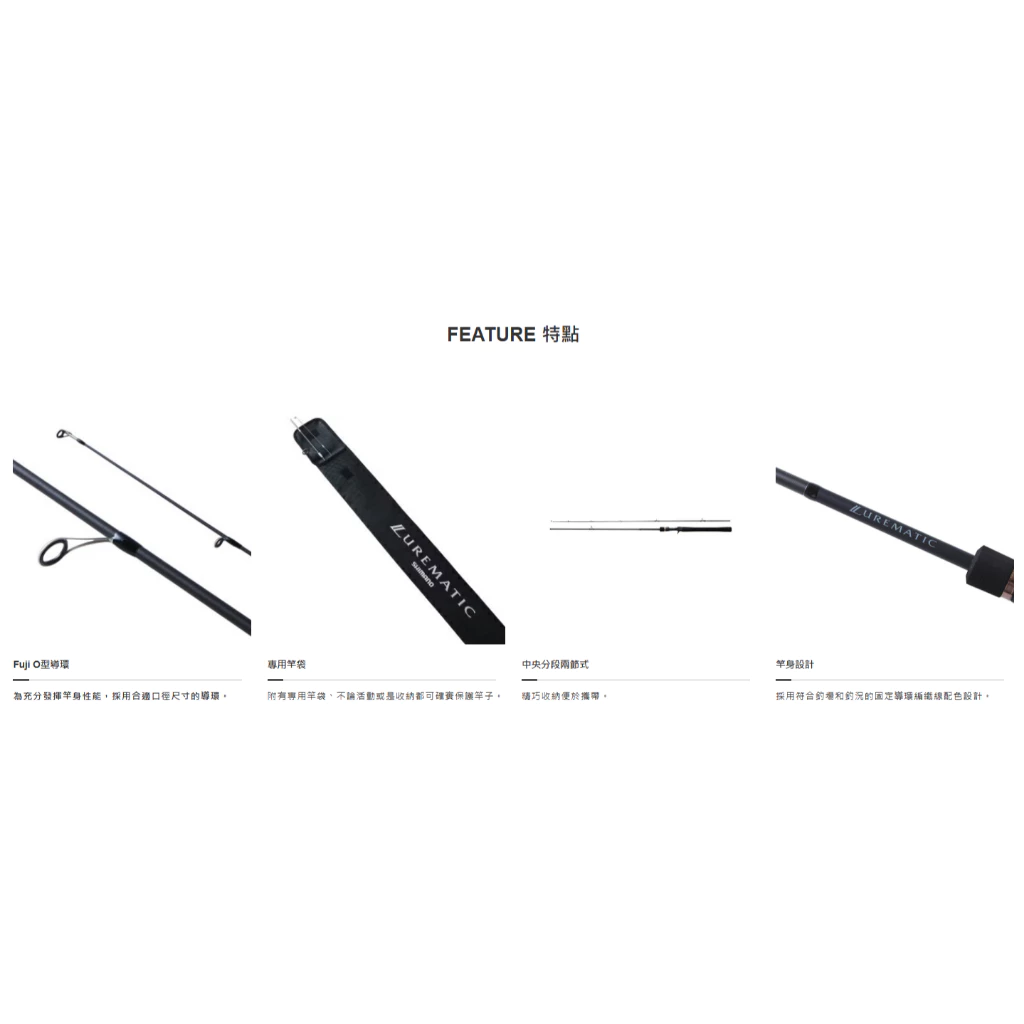 【LUREER】 SHIMANO 23 LUREMATIC BASS (黑鱸專用竿) 路亞竿 入門