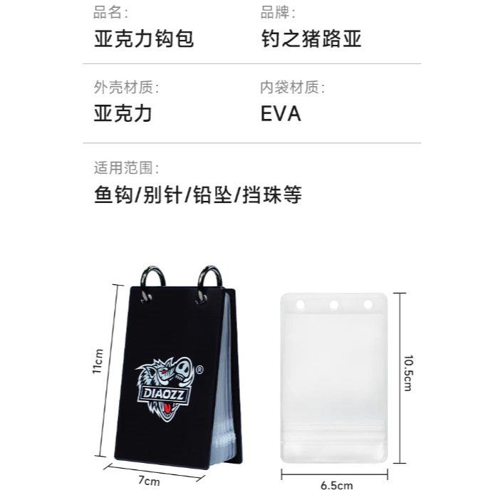 【LUREER】 DIAOZZ 壓克力魚鉤包 <加厚防護> 透明好分辨 分類 小配件包 路亞 曲柄鉤