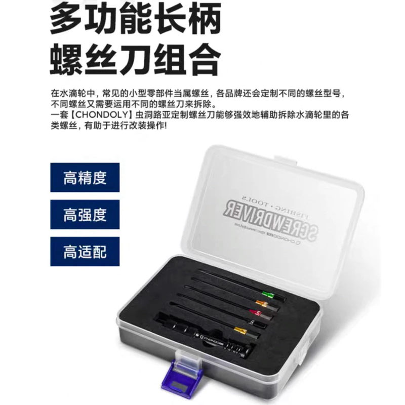 【LUREER】 PYL CHONDO S2合金鋼 多功能 長柄螺絲刀組 十字 一字 培林 改裝 保養 小烏龜 捲線器